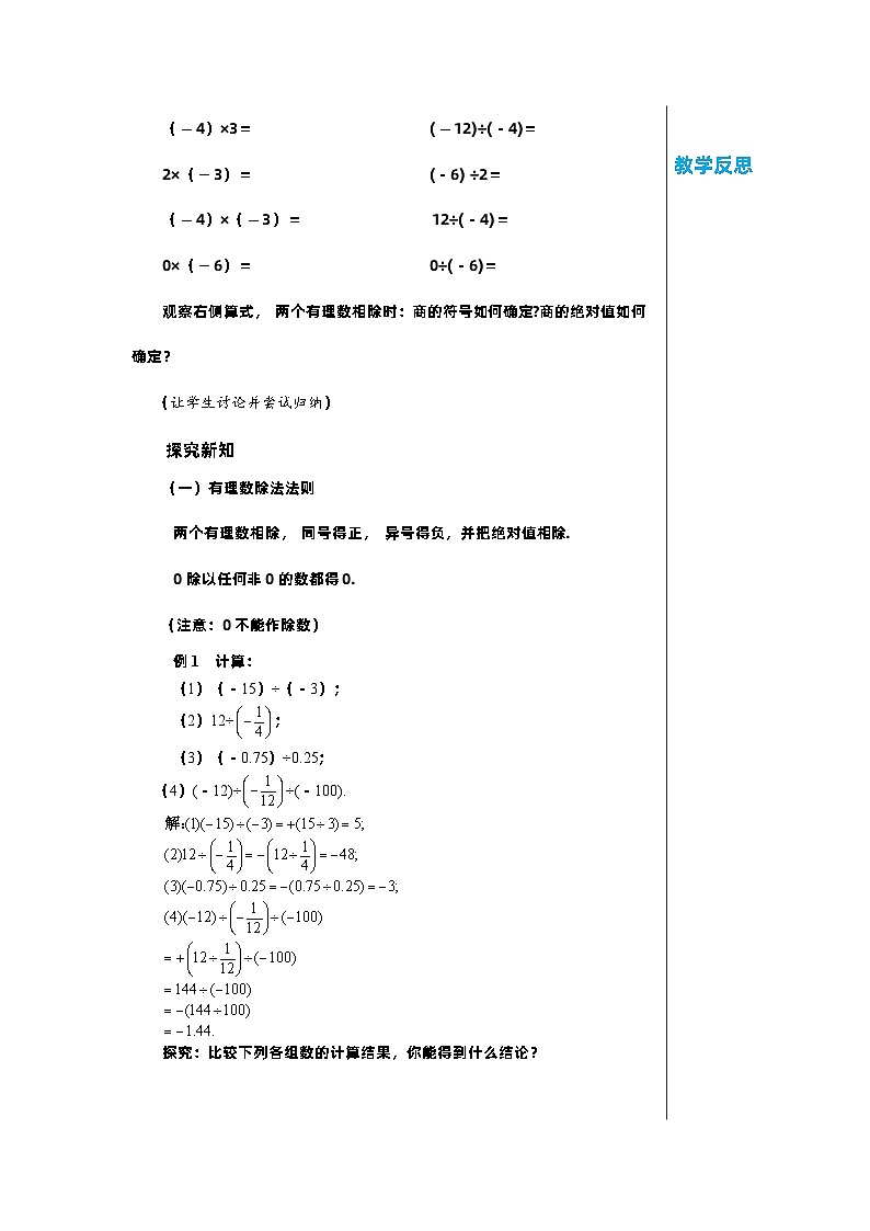北师大版数学七年级上册 2.8有理数的除法教案02