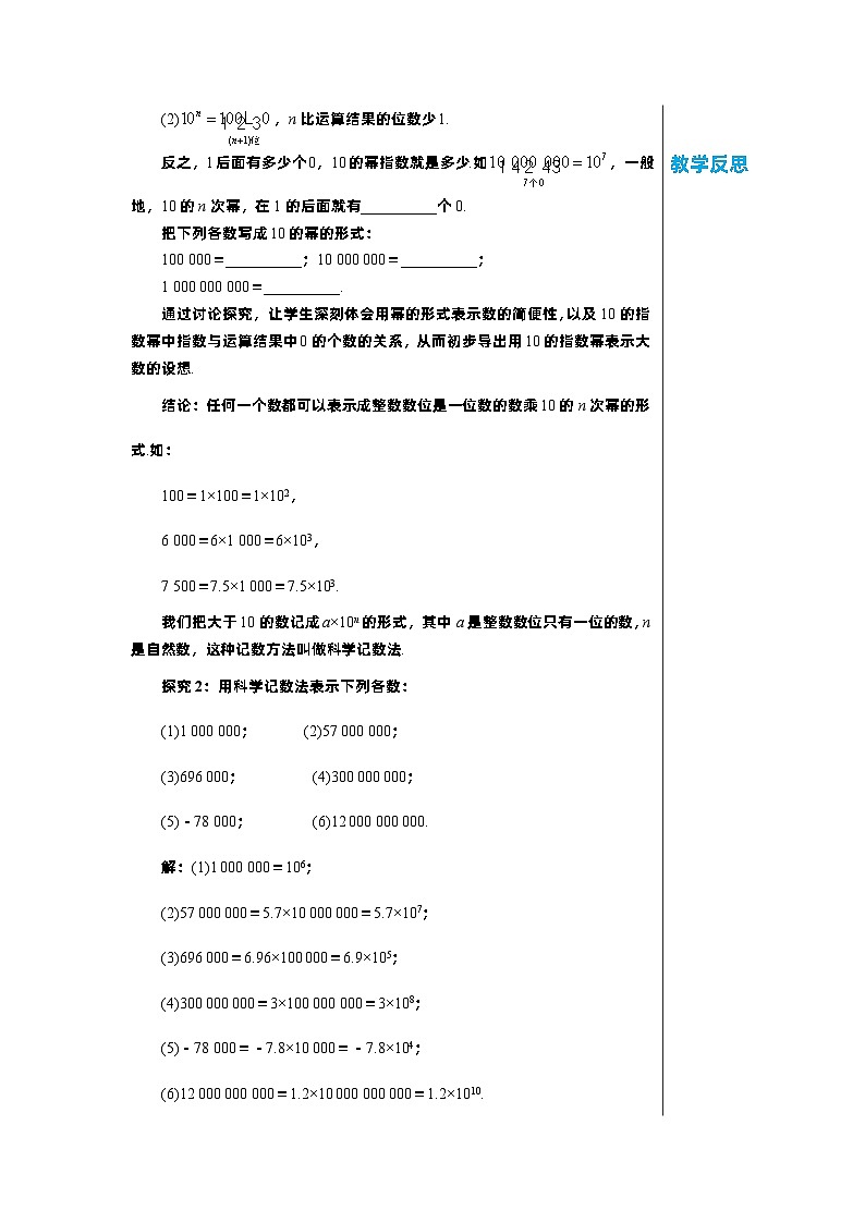 北师大版数学七年级上册 2.10科学记数法教案02