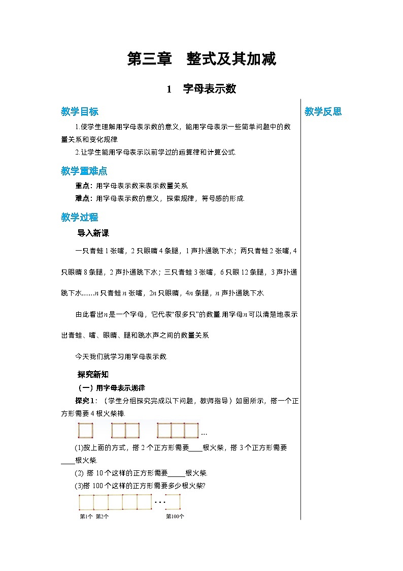 北师大版数学七年级上册 3.1字母表示数教案01