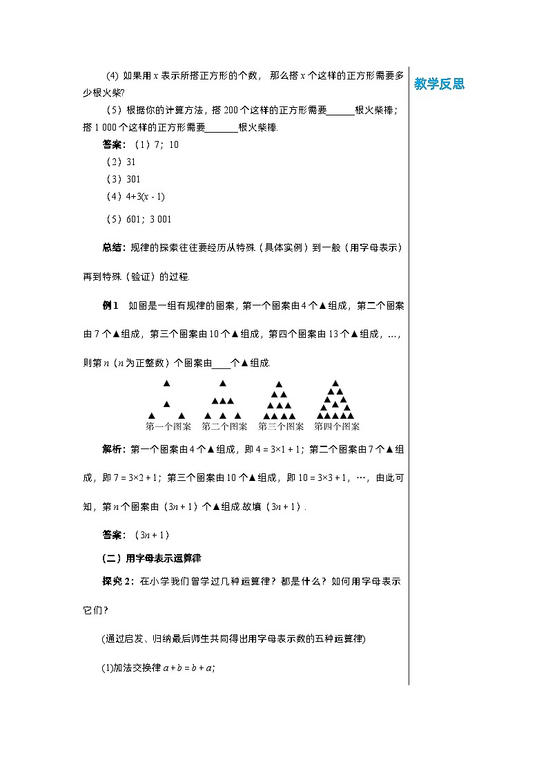 北师大版数学七年级上册 3.1字母表示数教案02
