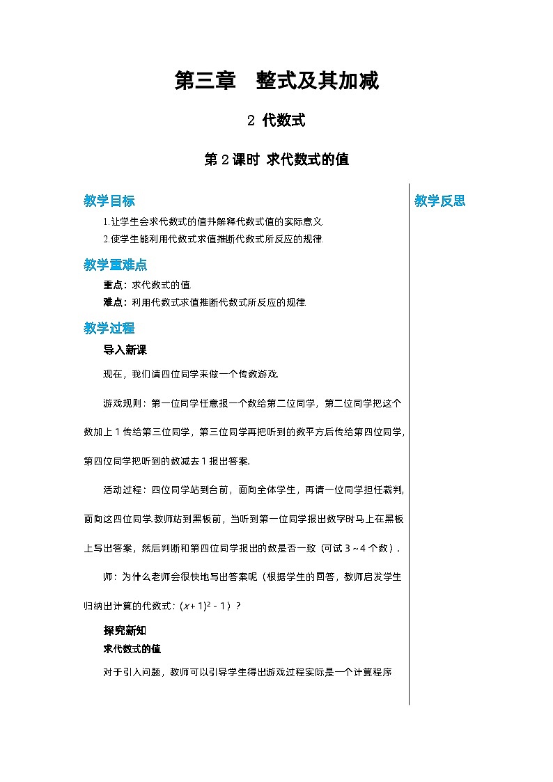 北师大版数学七年级上册 3.2代数式（第2课时）教案01