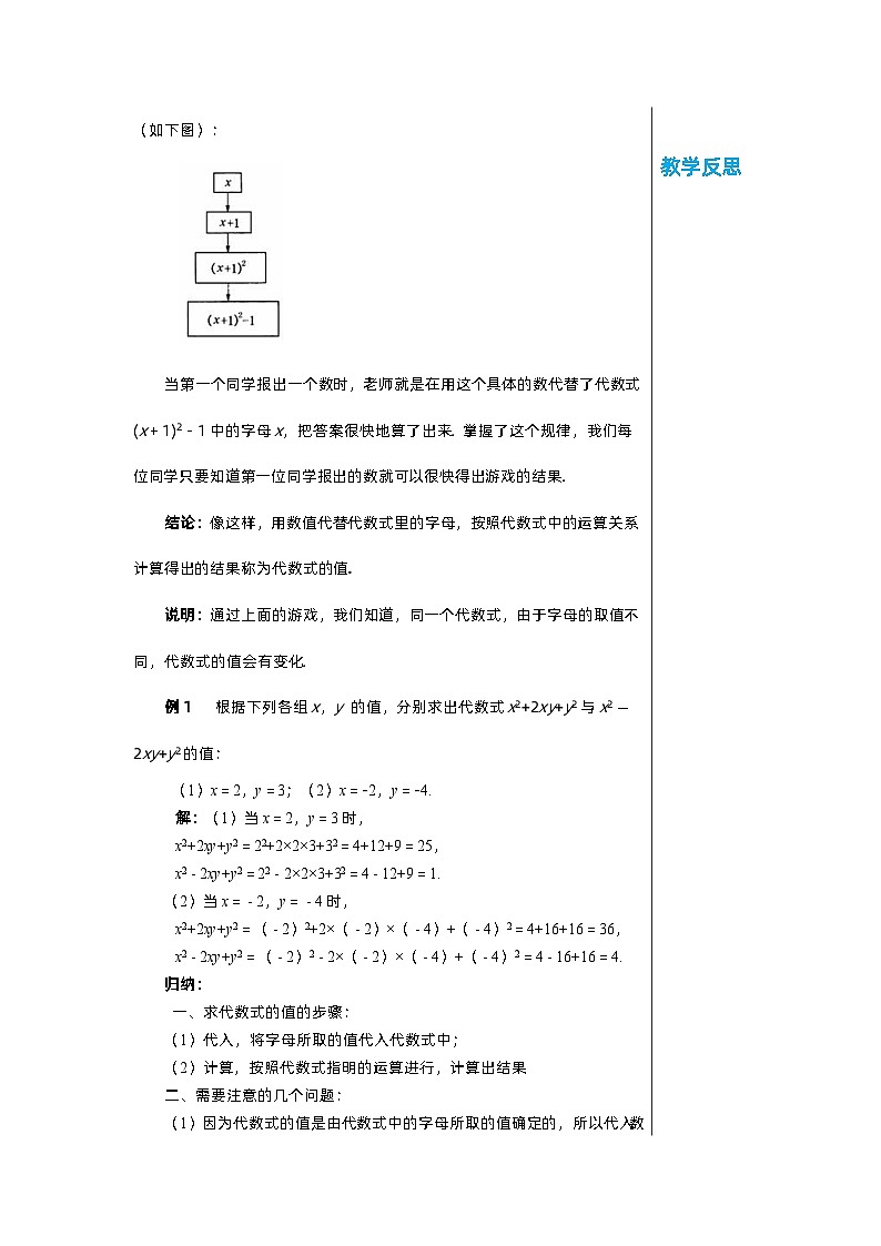 北师大版数学七年级上册 3.2代数式（第2课时）教案02