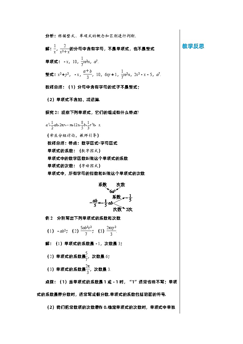 北师大版数学七年级上册 3.3整式教案02