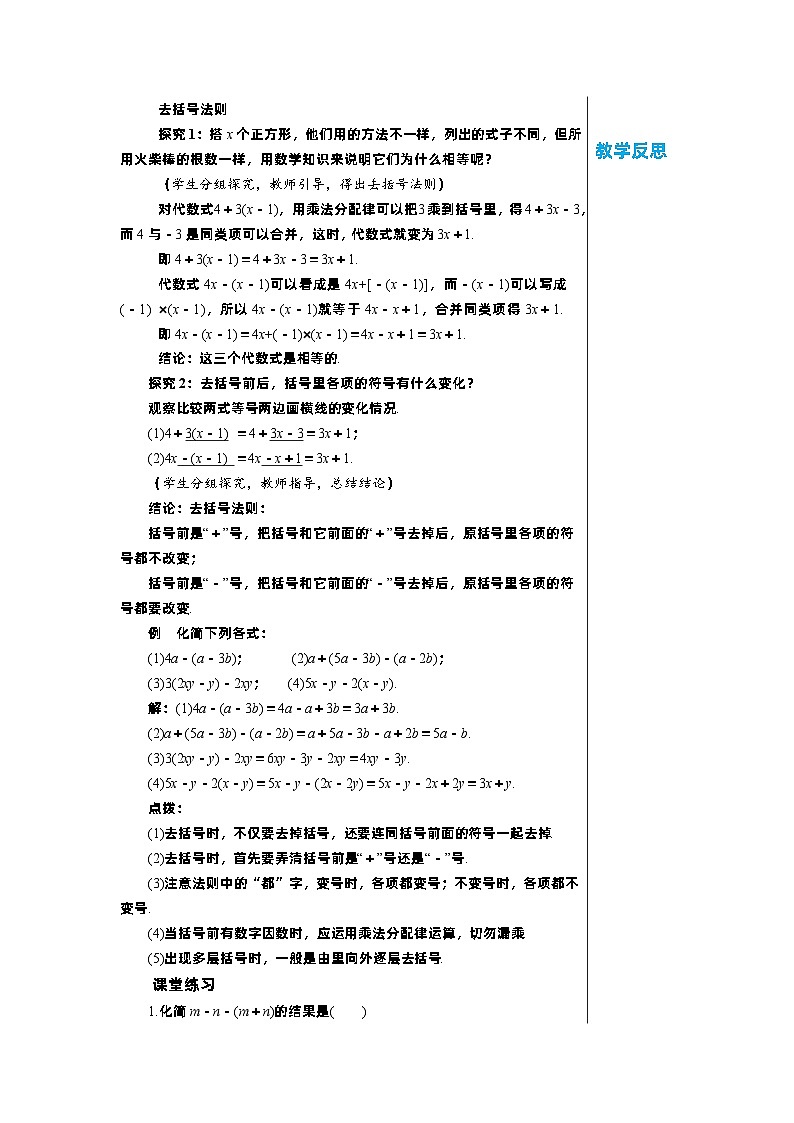 北师大版数学七年级上册 3.4整式的加减（第2课时）教案02