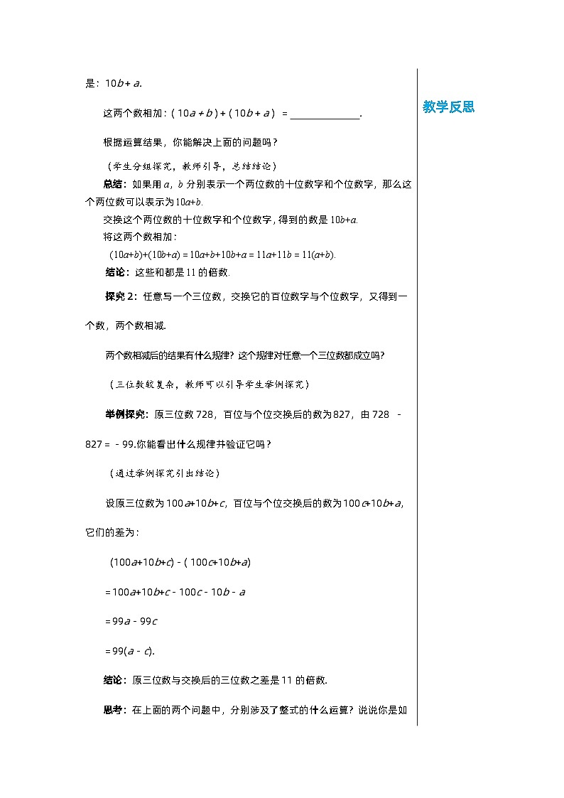 北师大版数学七年级上册 3.4整式的加减（第3课时）教案02