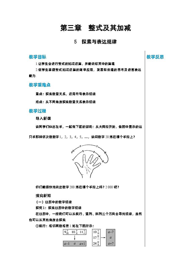 北师大版数学七年级上册 3.5探索与表达规律教案01