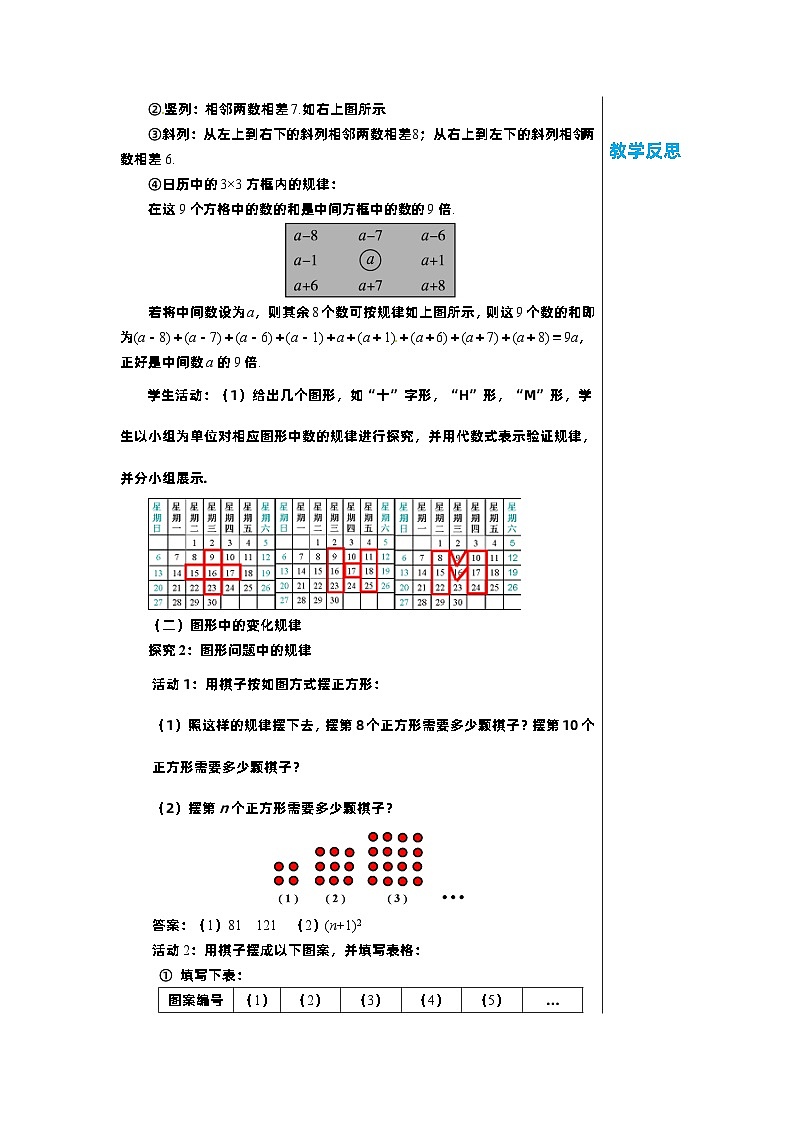 北师大版数学七年级上册 3.5探索与表达规律教案02