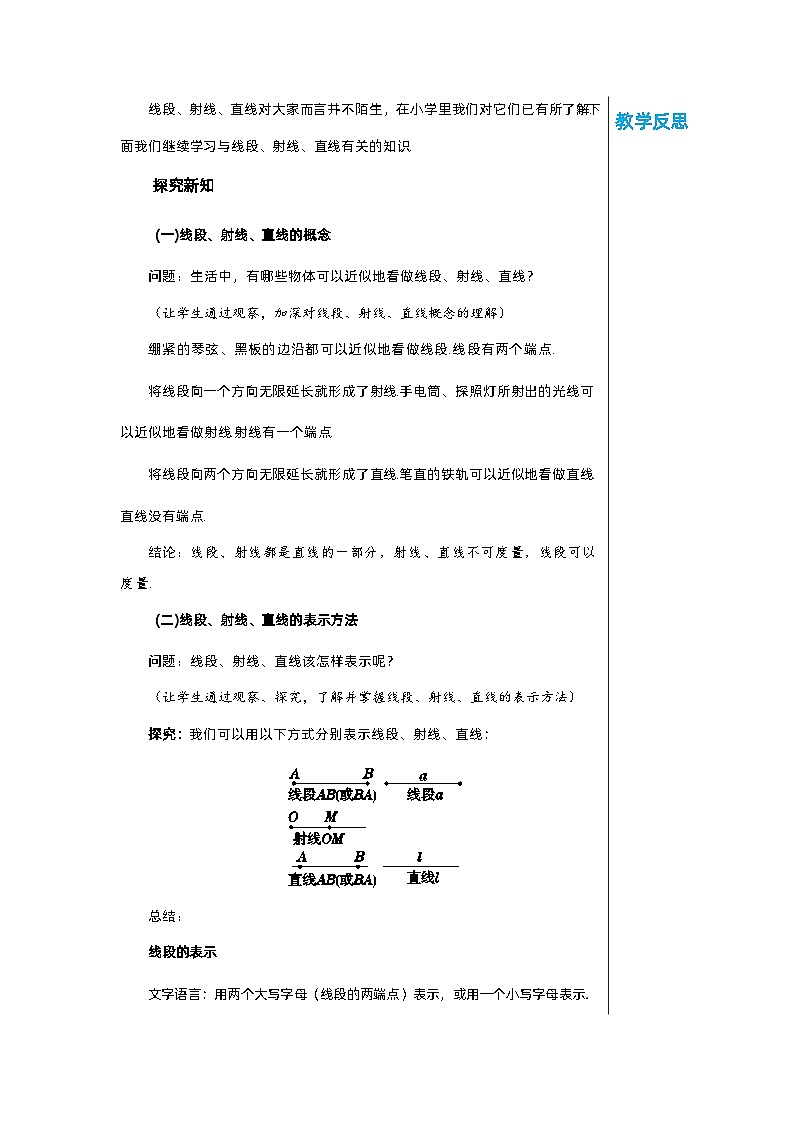 北师大版数学七年级上册 4.1线段、射线、直线教案第2页
