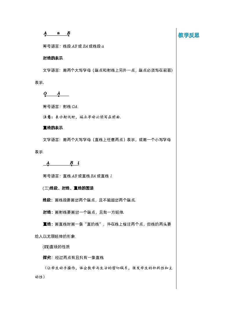 北师大版数学七年级上册 4.1线段、射线、直线教案第3页