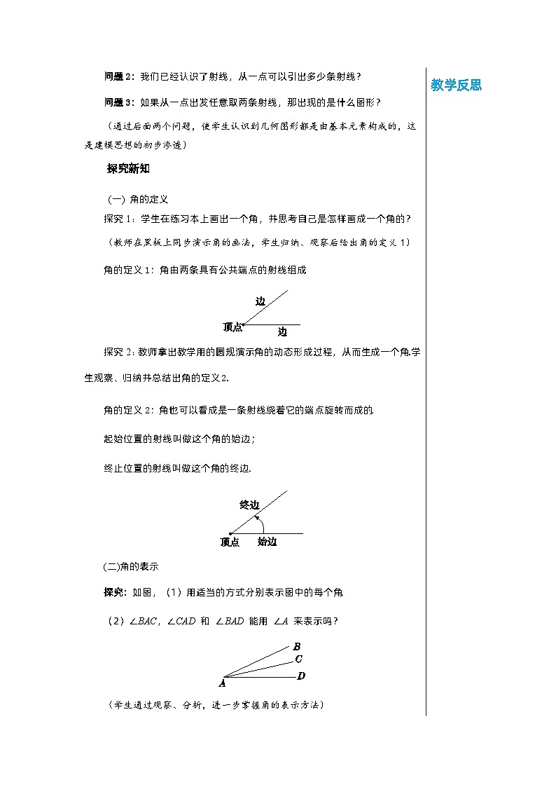 北师大版数学七年级上册 4.3角教案第2页