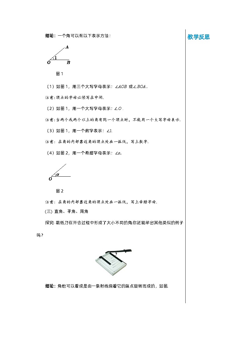 北师大版数学七年级上册 4.3角教案第3页
