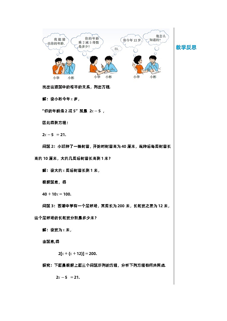 北师大版数学七年级上册 5.1认识一元一次方程（第1课时）教案02