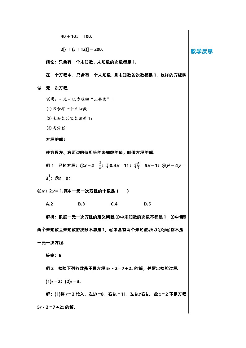 北师大版数学七年级上册 5.1认识一元一次方程（第1课时）教案03