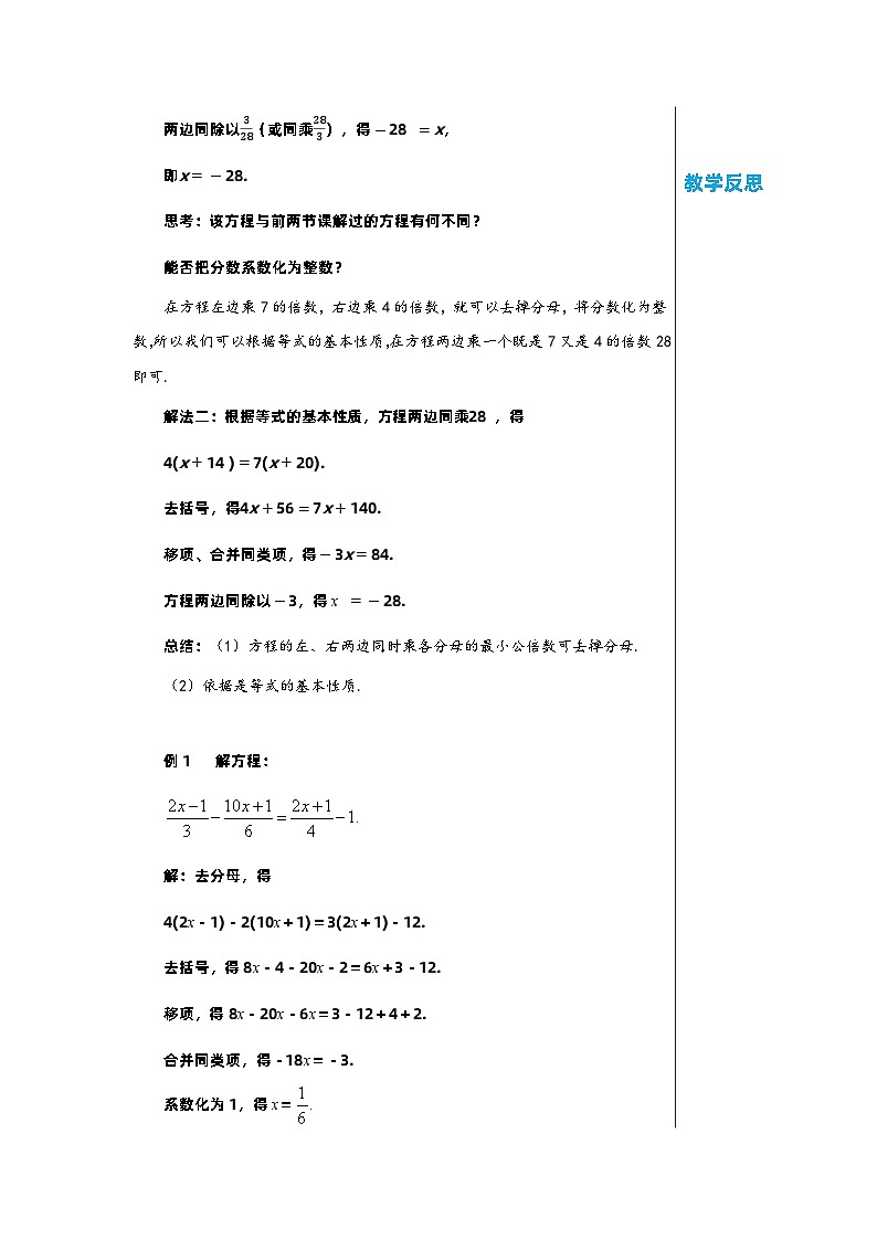 北师大版数学七年级上册 5.2求解一元一次方程（第3课时）教案02