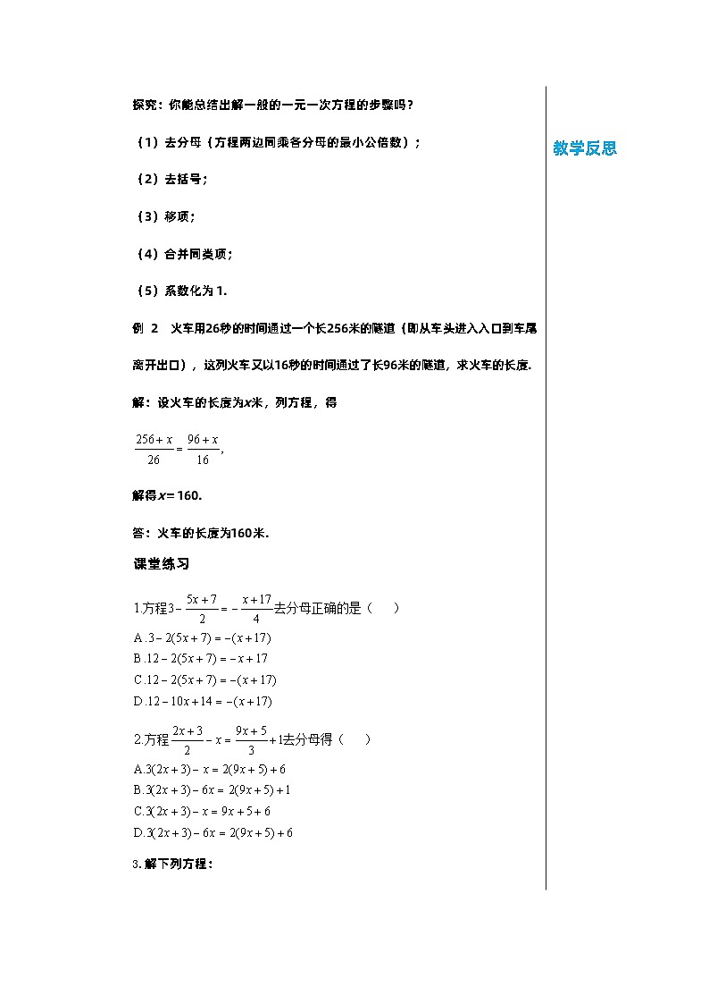 北师大版数学七年级上册 5.2求解一元一次方程（第3课时）教案03