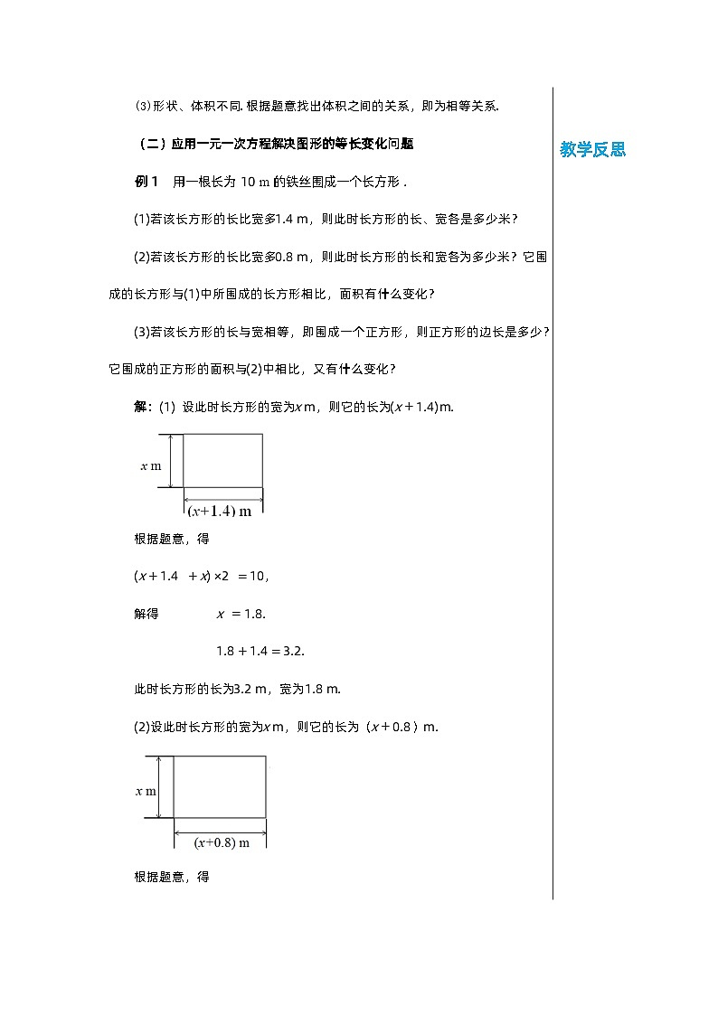 北师大版数学七年级上册 5.3应用一元一次方程——水箱变高了教案03