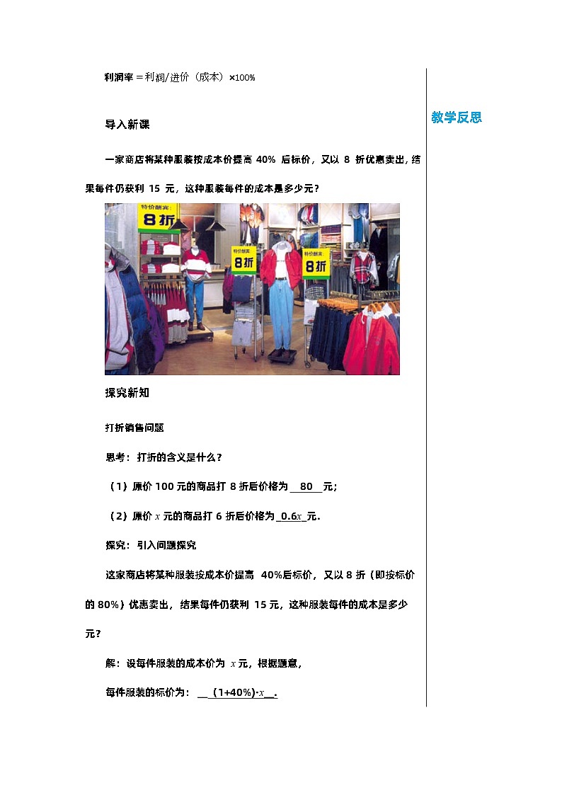北师大版数学七年级上册 5.4应用一元一次方程——打折销售教案第2页
