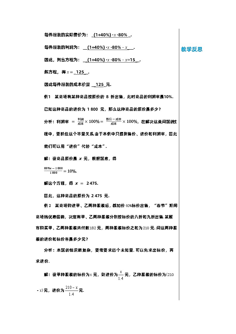北师大版数学七年级上册 5.4应用一元一次方程——打折销售教案第3页