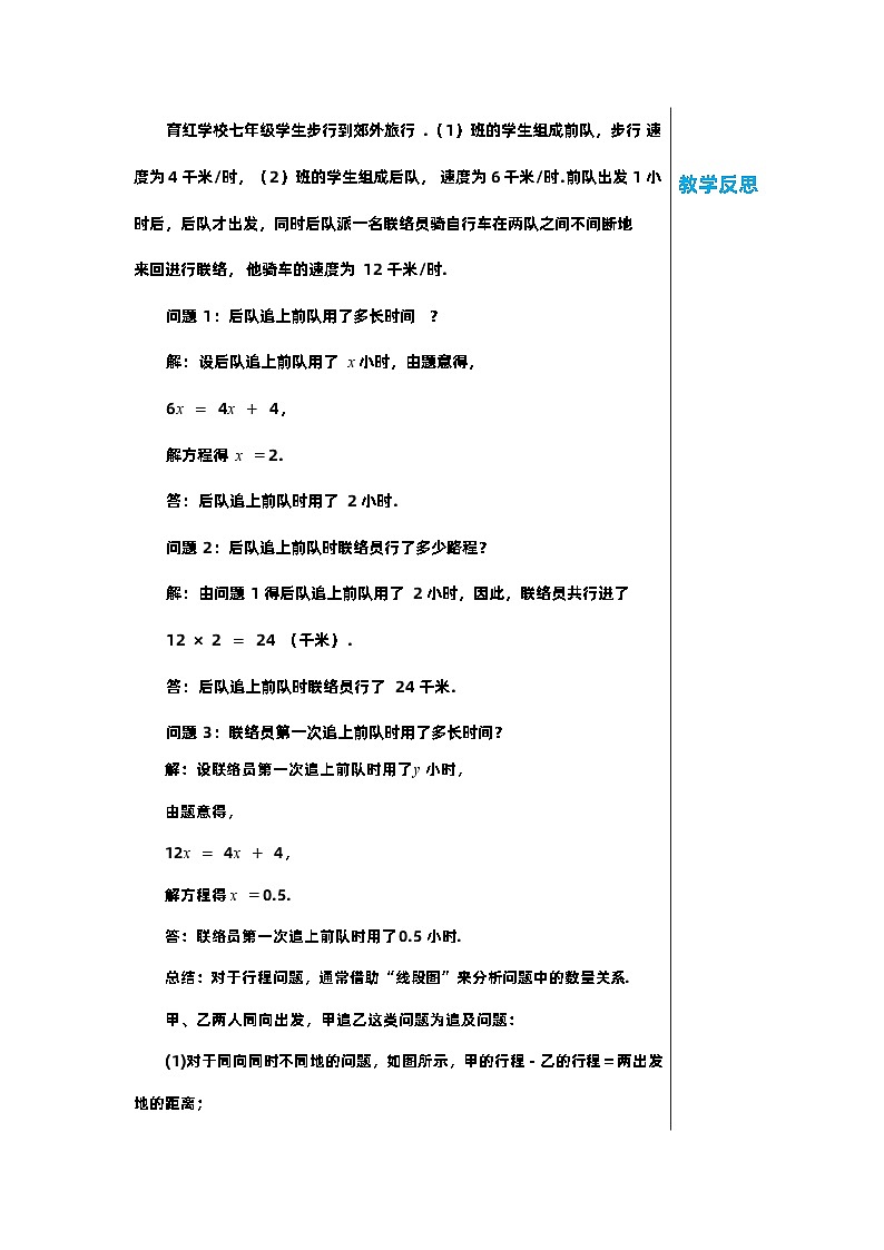 北师大版数学七年级上册 5.6应用一元一次方程——追赶小明教案02