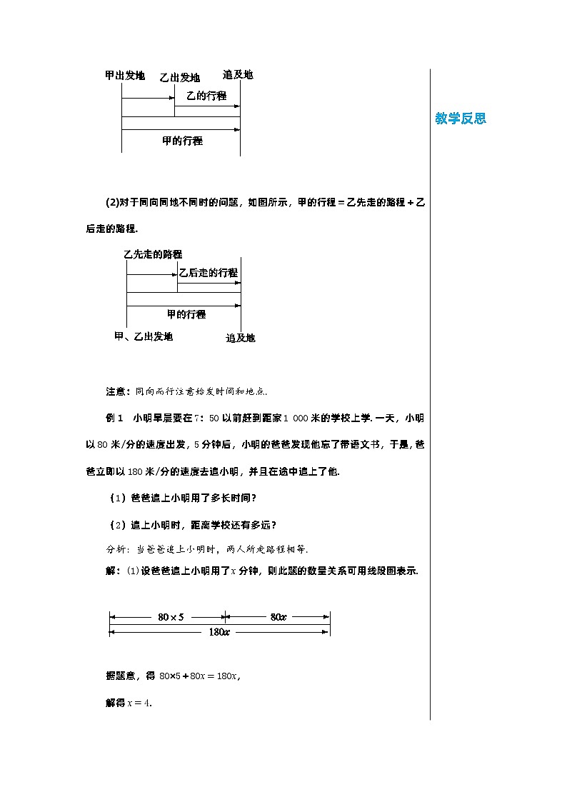 北师大版数学七年级上册 5.6应用一元一次方程——追赶小明教案03