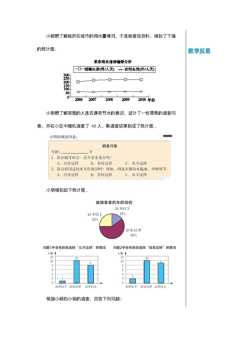 北师大版数学七年级上册 6.1数据的收集教案02