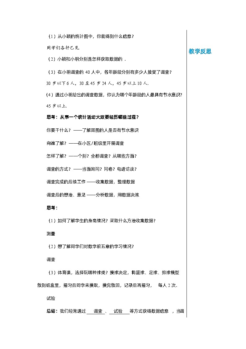 北师大版数学七年级上册 6.1数据的收集教案03