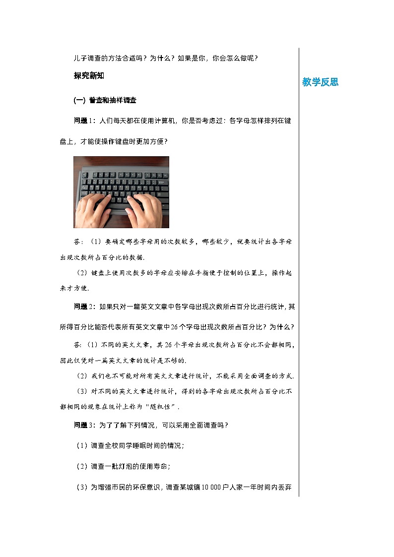 北师大版数学七年级上册 6.2普查和抽样调查教案02