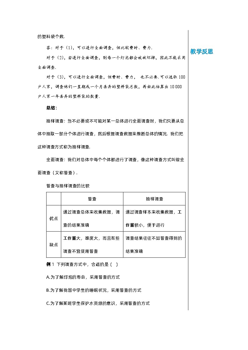 北师大版数学七年级上册 6.2普查和抽样调查教案03