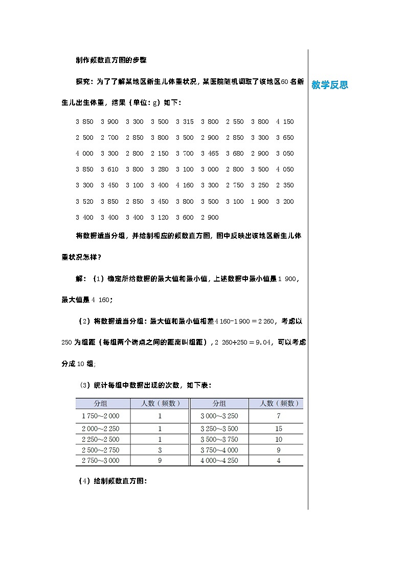 北师大版数学七年级上册 6.3数据的表示（第3课时）教案02