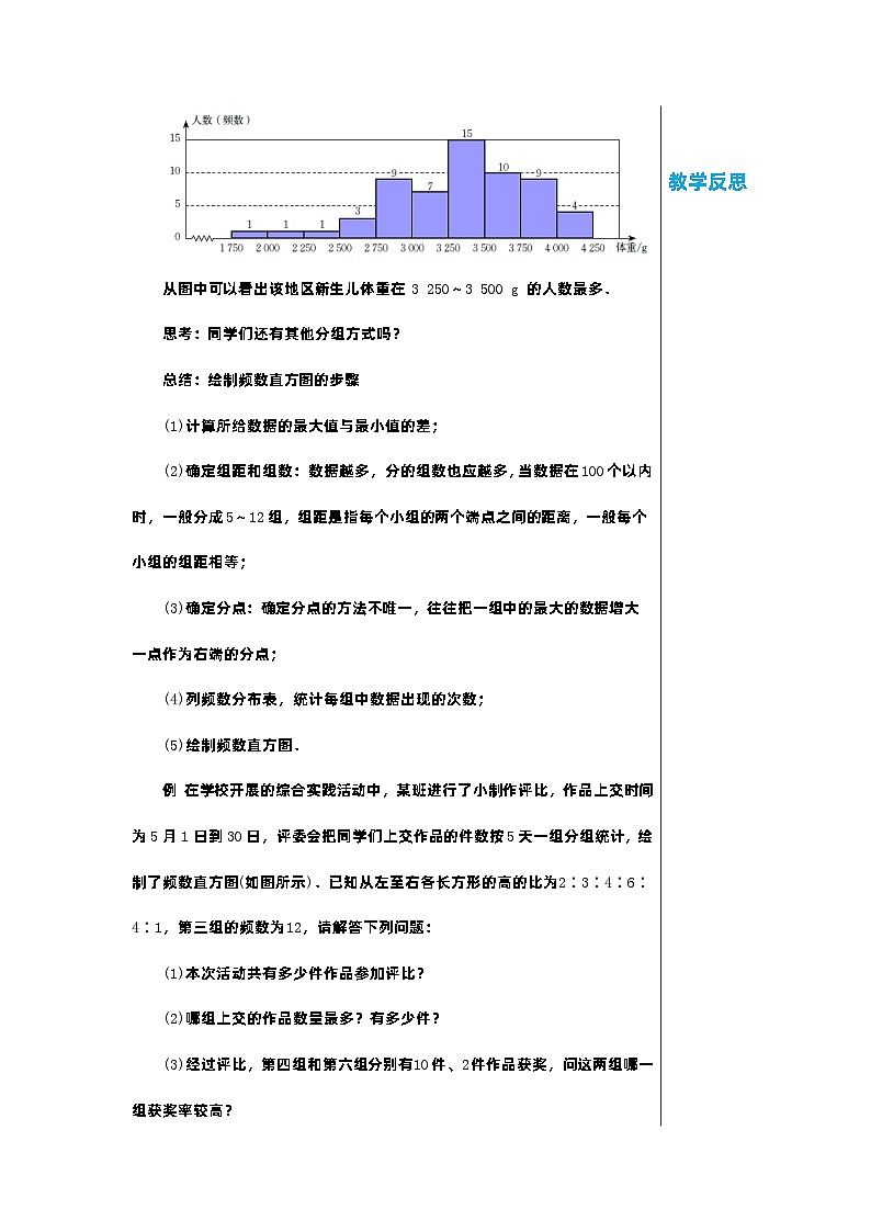 北师大版数学七年级上册 6.3数据的表示（第3课时）教案03