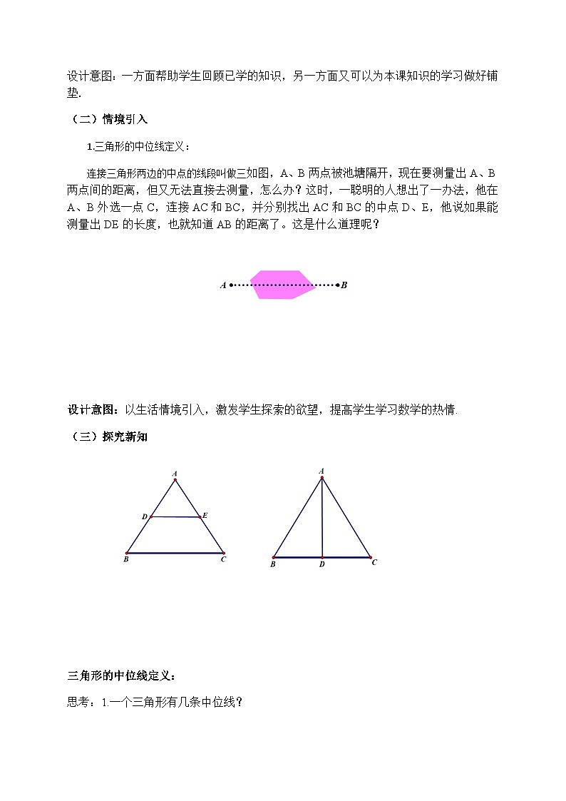 沪科版数学八年级下册 19.2三角形的中位线定理-教案02