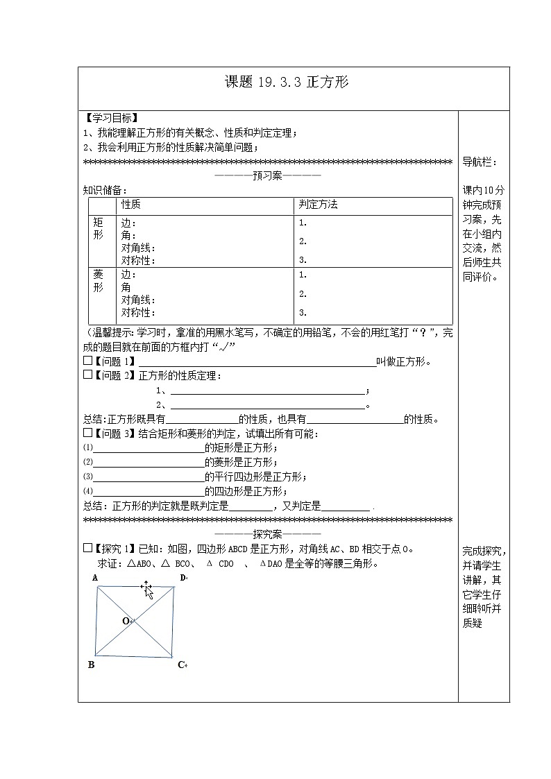 沪科版数学八年级下册 19.3正方形-教案01