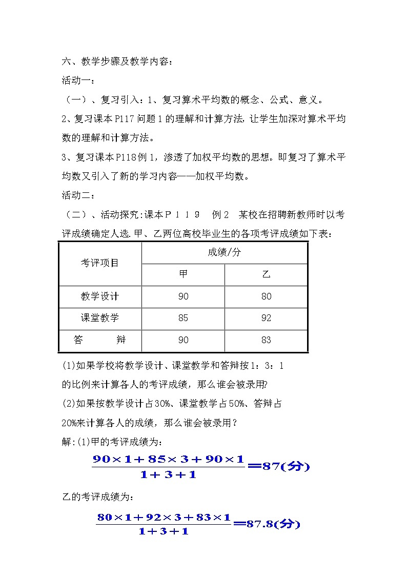 沪科版数学八年级下册 20.2平均数、加权平均数-教案第2页