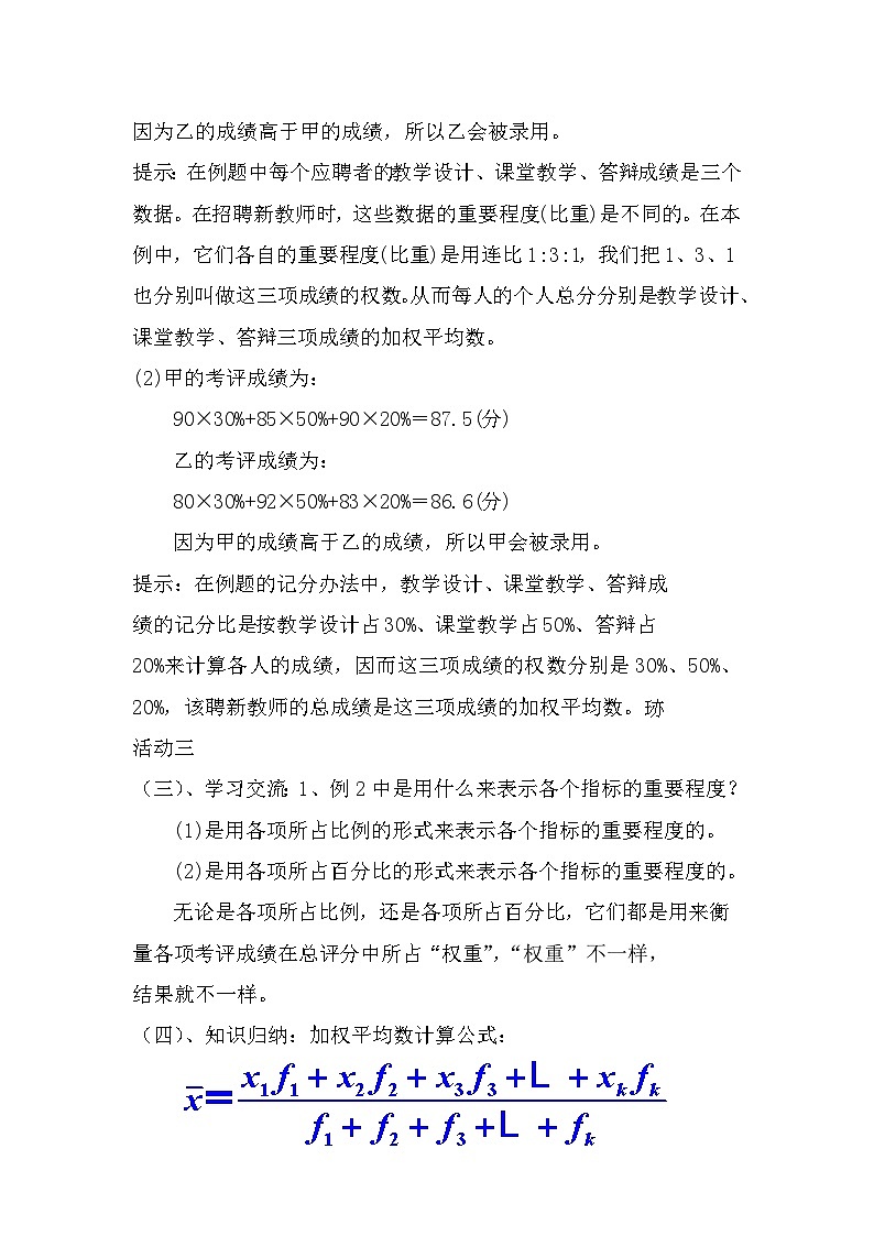 沪科版数学八年级下册 20.2平均数、加权平均数-教案第3页