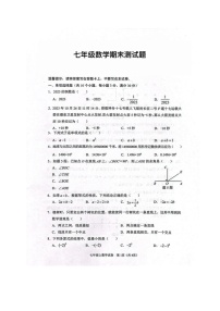 广东省中山市良都中学等几校2023-2024学年七年级上学期期末考试数学试题