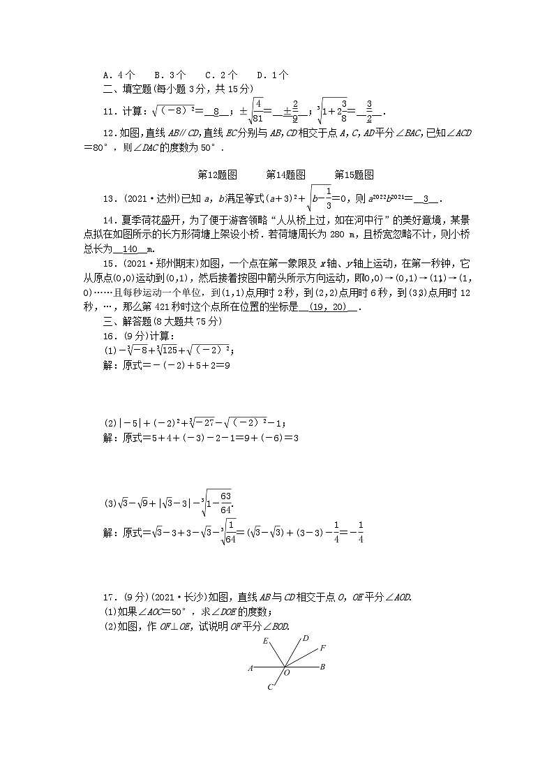 2024七年级数学下学期期中检测题（人教版）第2页