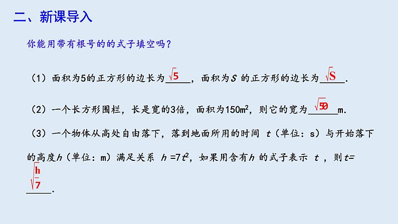 16.1 二次根式 第1课时  课件 2023-2024学年初中数学人教版八年级下册第3页