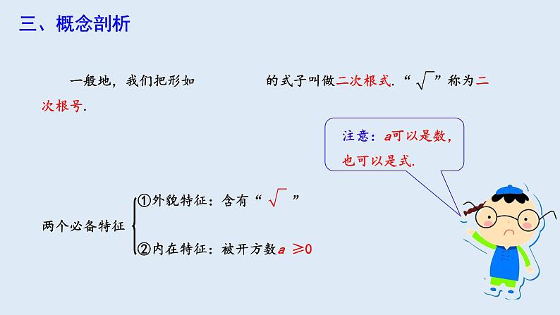 16.1 二次根式 第1课时  课件 2023-2024学年初中数学人教版八年级下册第5页