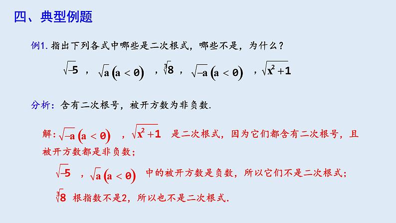 16.1 二次根式 第1课时  课件 2023-2024学年初中数学人教版八年级下册第6页