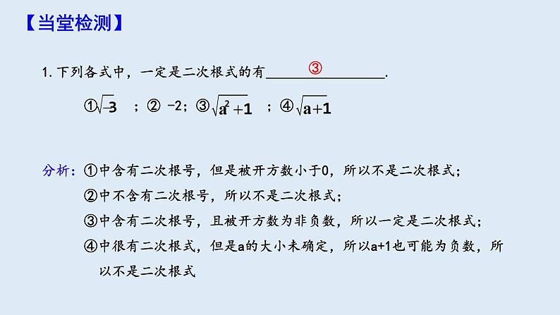 16.1 二次根式 第1课时  课件 2023-2024学年初中数学人教版八年级下册第8页