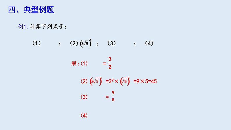 16.1 二次根式 第2课时  课件 2023-2024学年初中数学人教版八年级下册08