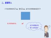 16.2 二次根式的乘除 第1课时  课件 2023-2024学年初中数学人教版八年级下册