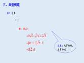 16.3 二次根式的加减 第2课时  课件 2023-2024学年初中数学人教版八年级下册