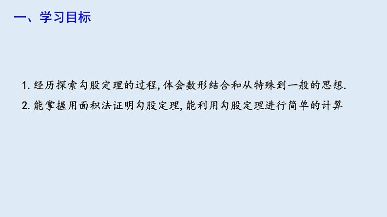 17.1 勾股定理 第1课时  课件 2023-2024学年初中数学人教版八年级下册02