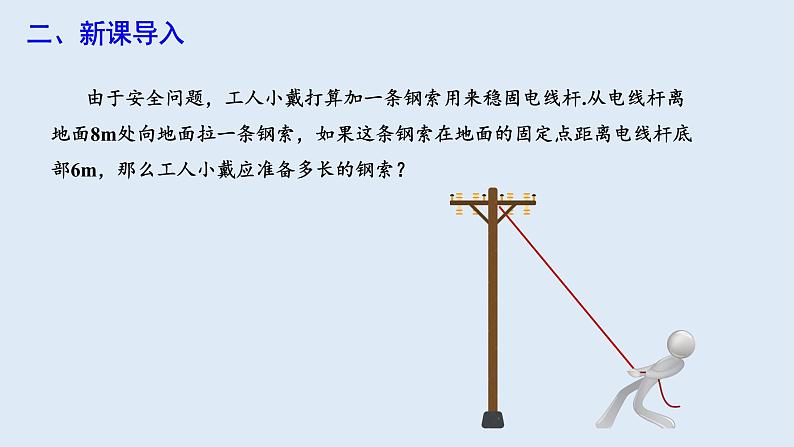 17.1 勾股定理 第1课时  课件 2023-2024学年初中数学人教版八年级下册03