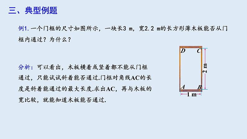 17.1 勾股定理 第2课时  课件 2023-2024学年初中数学人教版八年级下册04