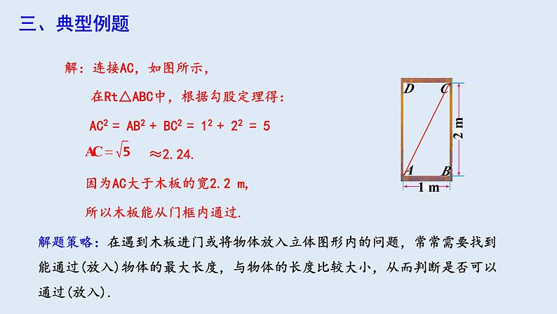 17.1 勾股定理 第2课时  课件 2023-2024学年初中数学人教版八年级下册05