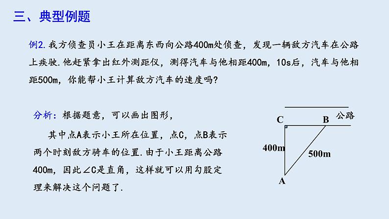 17.1 勾股定理 第2课时  课件 2023-2024学年初中数学人教版八年级下册06