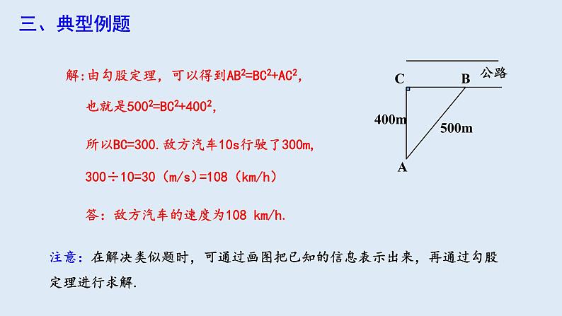 17.1 勾股定理 第2课时  课件 2023-2024学年初中数学人教版八年级下册07