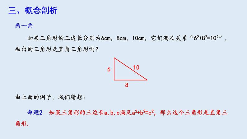 17.2 勾股定理的逆定理  课件 2023-2024学年初中数学人教版八年级下册04